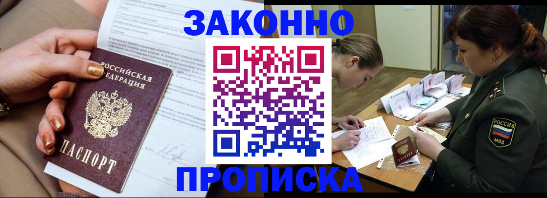 временная регистрация законно в Людиново
